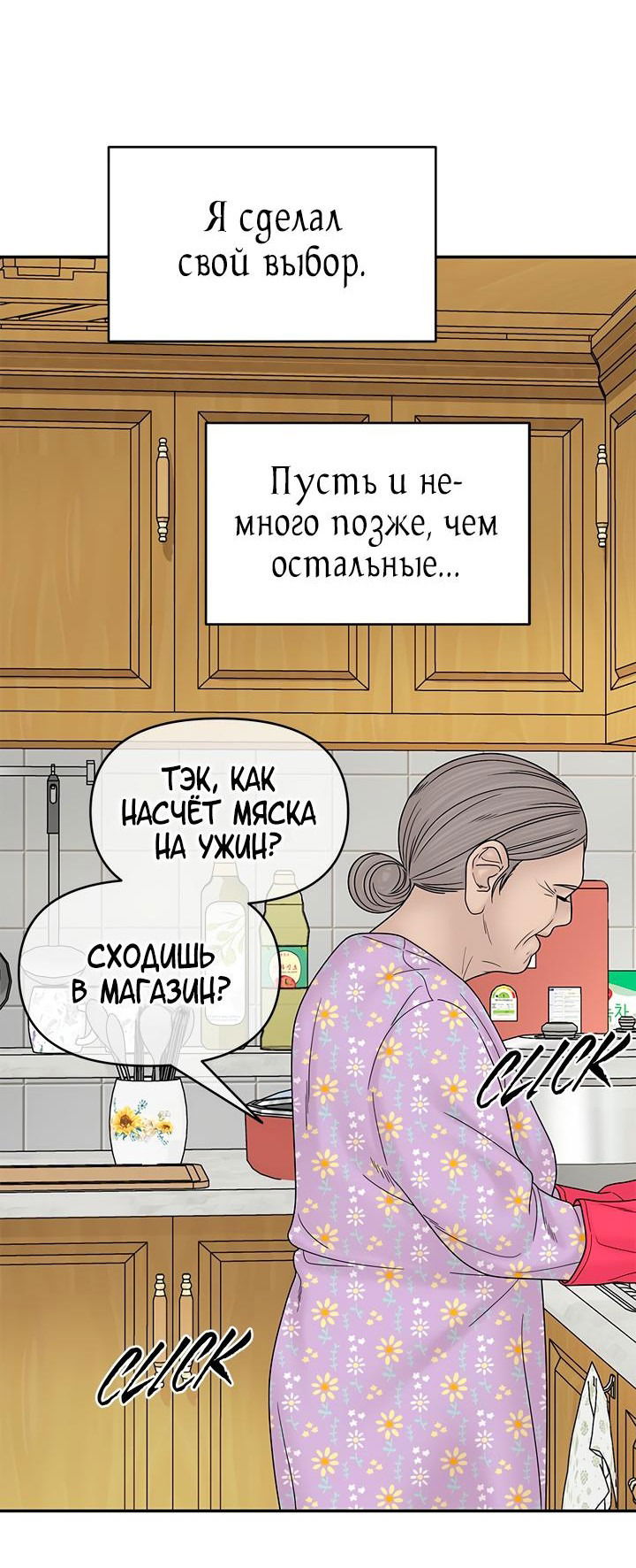 Манга Поймать хвост - Глава 105 Страница 96