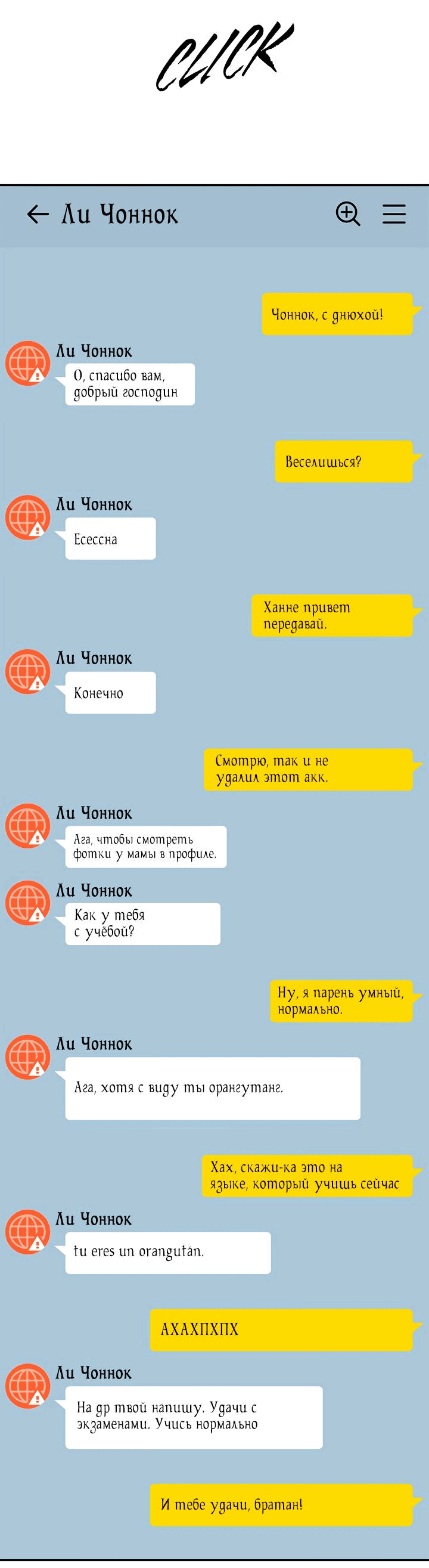 Манга Поймать хвост - Глава 105 Страница 11