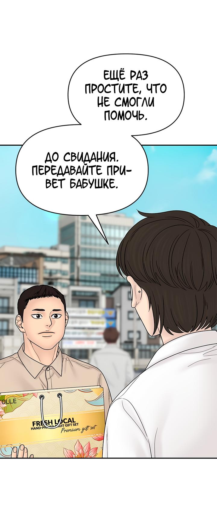 Манга Поймать хвост - Глава 105 Страница 73