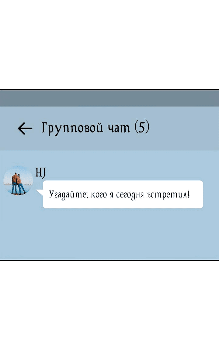 Манга Поймать хвост - Глава 105 Страница 3