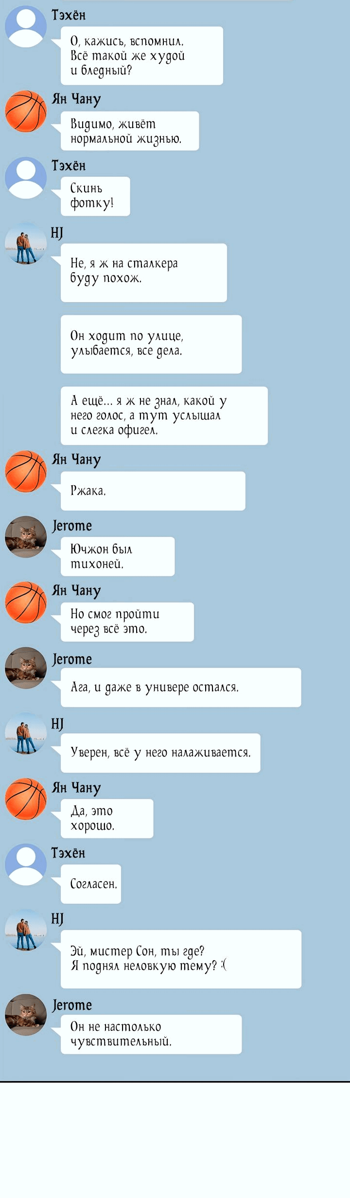 Манга Поймать хвост - Глава 105 Страница 5