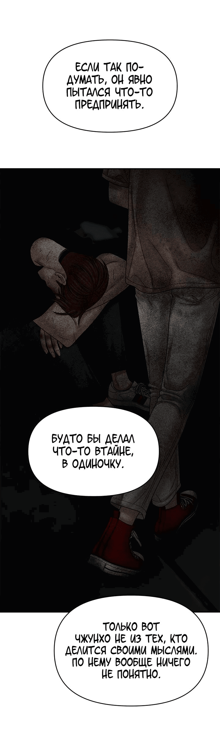 Манга Поймать хвост - Глава 104 Страница 37