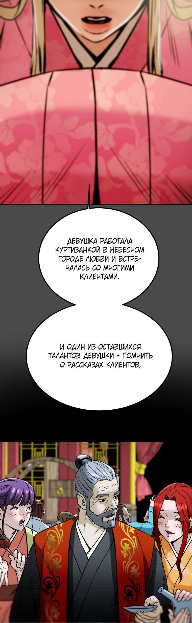 Манга Полнолуние на рассвете - Глава 63 Страница 76