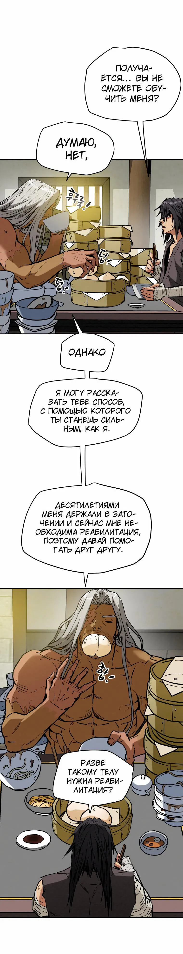 Манга Полнолуние на рассвете - Глава 11 Страница 11