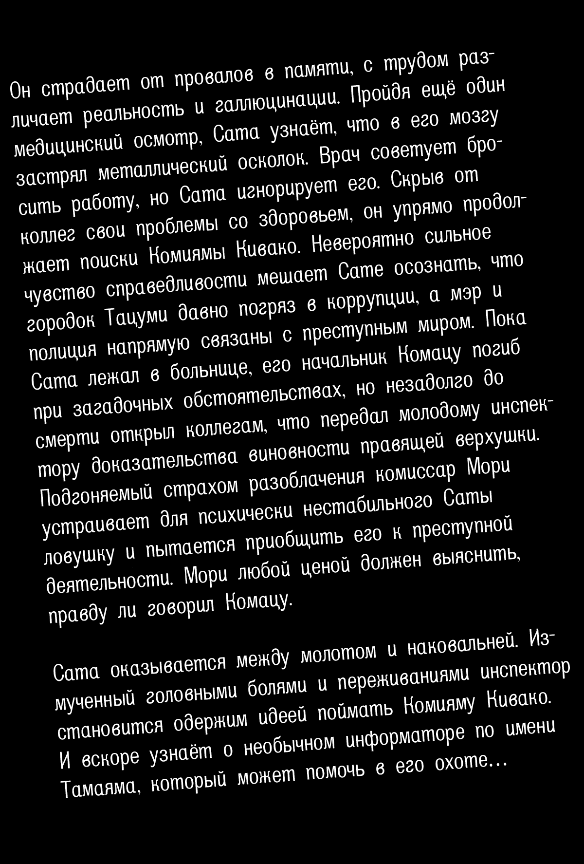 Манга Затопленная Луна - Глава 10 Страница 4