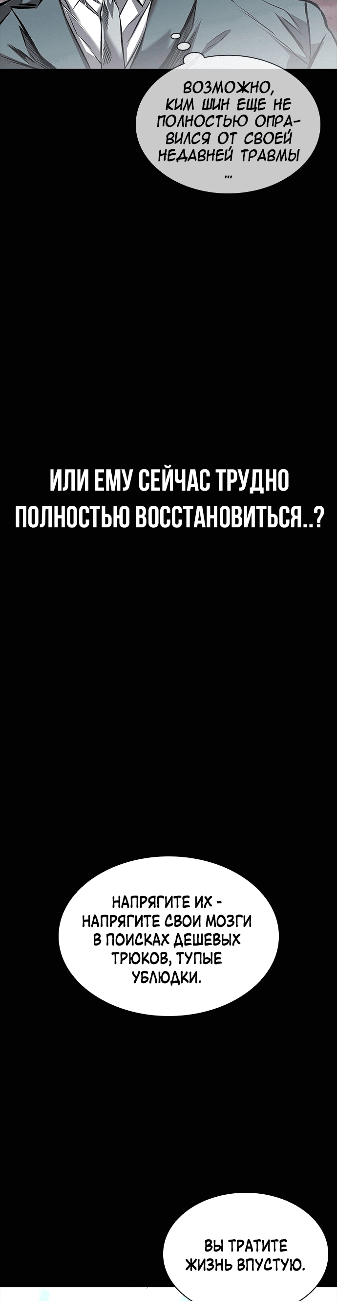 Манга Касл 2: Человечество - Глава 11 Страница 13