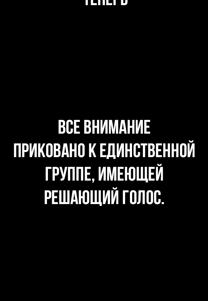 Манга Касл 2: Человечество - Глава 10 Страница 49