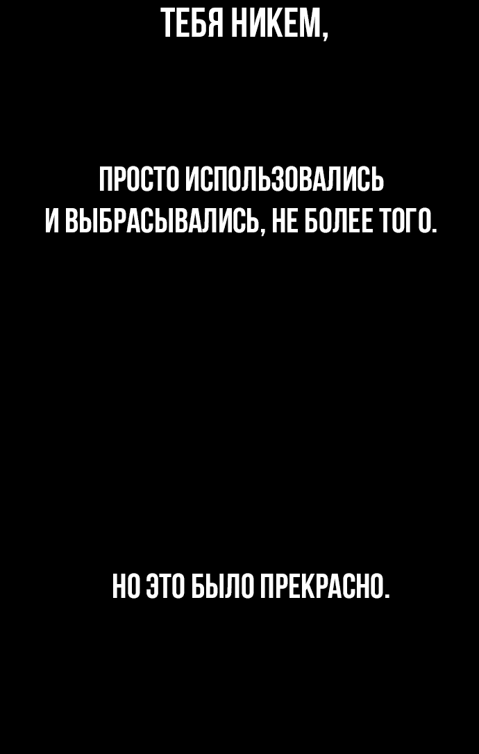 Манга Касл 2: Человечество - Глава 4 Страница 106