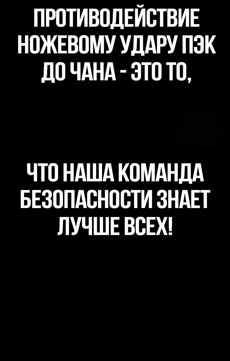 Манга Касл 2: Человечество - Глава 79 Страница 101