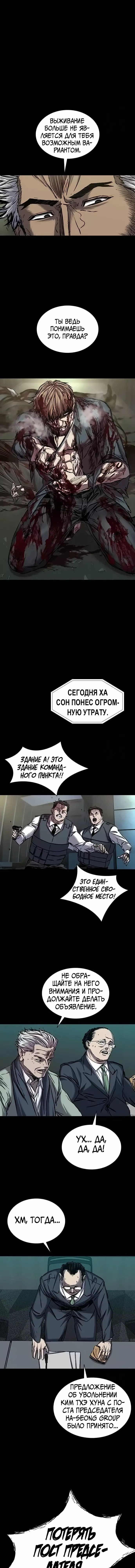 Манга Касл 2: Человечество - Глава 84 Страница 14