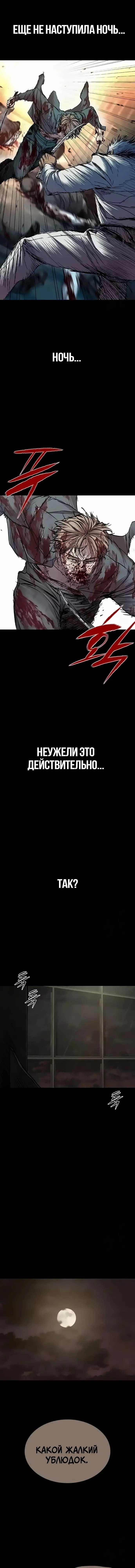 Манга Касл 2: Человечество - Глава 83 Страница 2