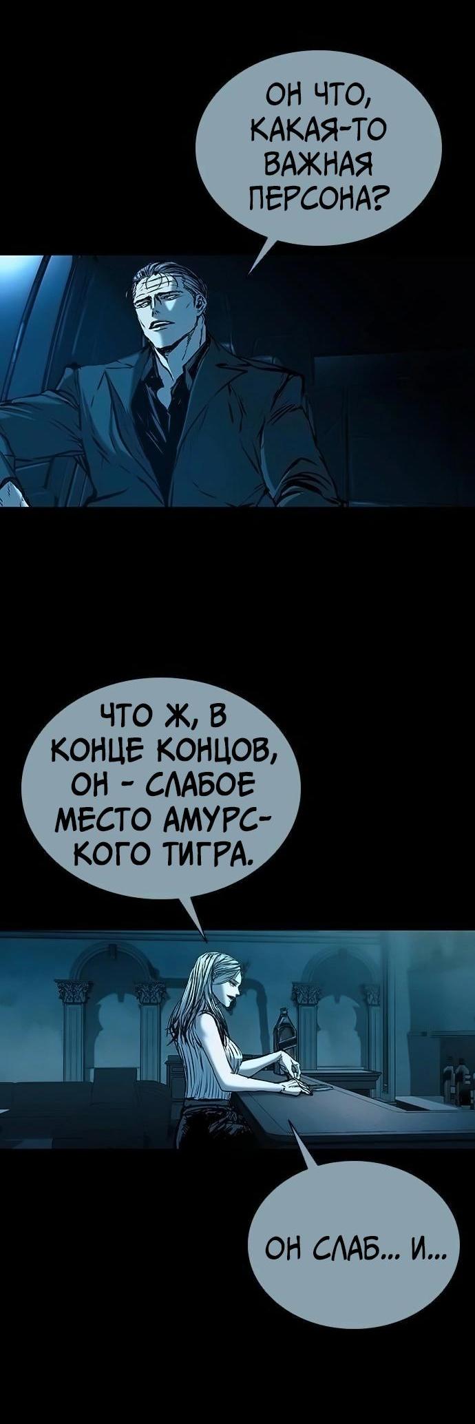 Манга Касл 2: Человечество - Глава 88 Страница 52