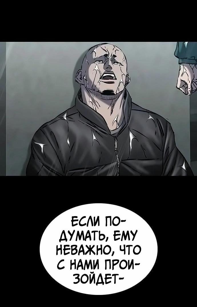 Манга Касл 2: Человечество - Глава 87 Страница 19