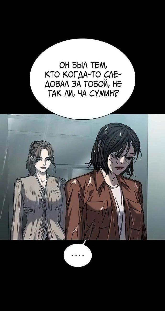 Манга Касл 2: Человечество - Глава 87 Страница 10