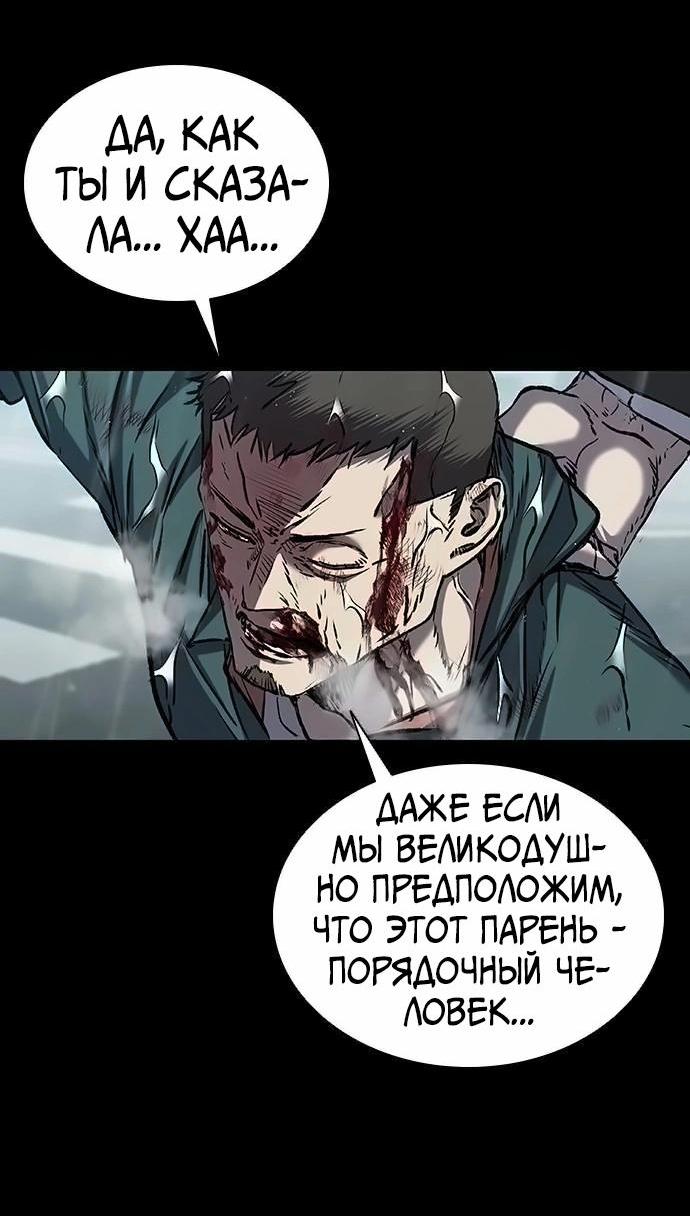 Манга Касл 2: Человечество - Глава 87 Страница 24