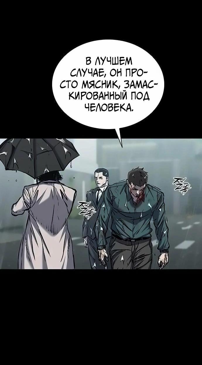 Манга Касл 2: Человечество - Глава 87 Страница 27