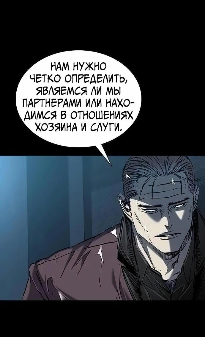 Манга Касл 2: Человечество - Глава 87 Страница 72