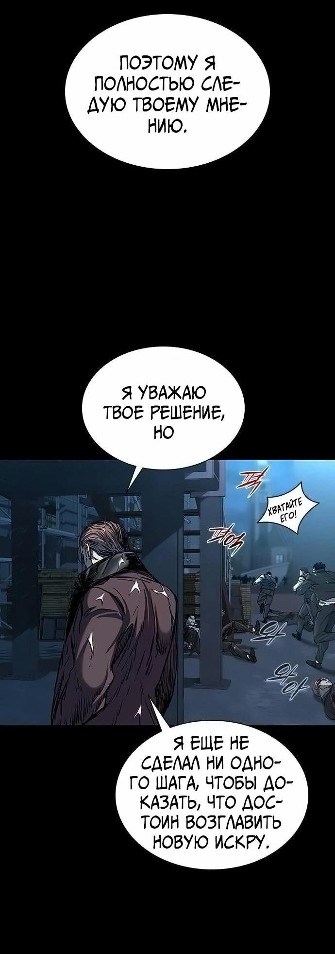 Манга Касл 2: Человечество - Глава 87 Страница 71