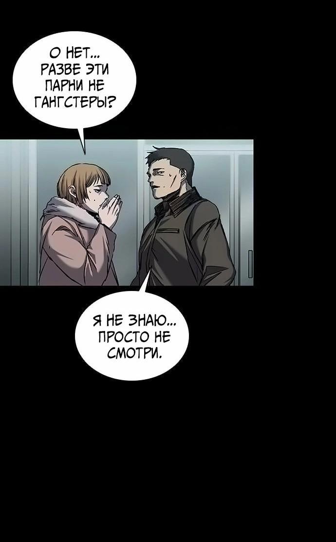 Манга Касл 2: Человечество - Глава 87 Страница 7