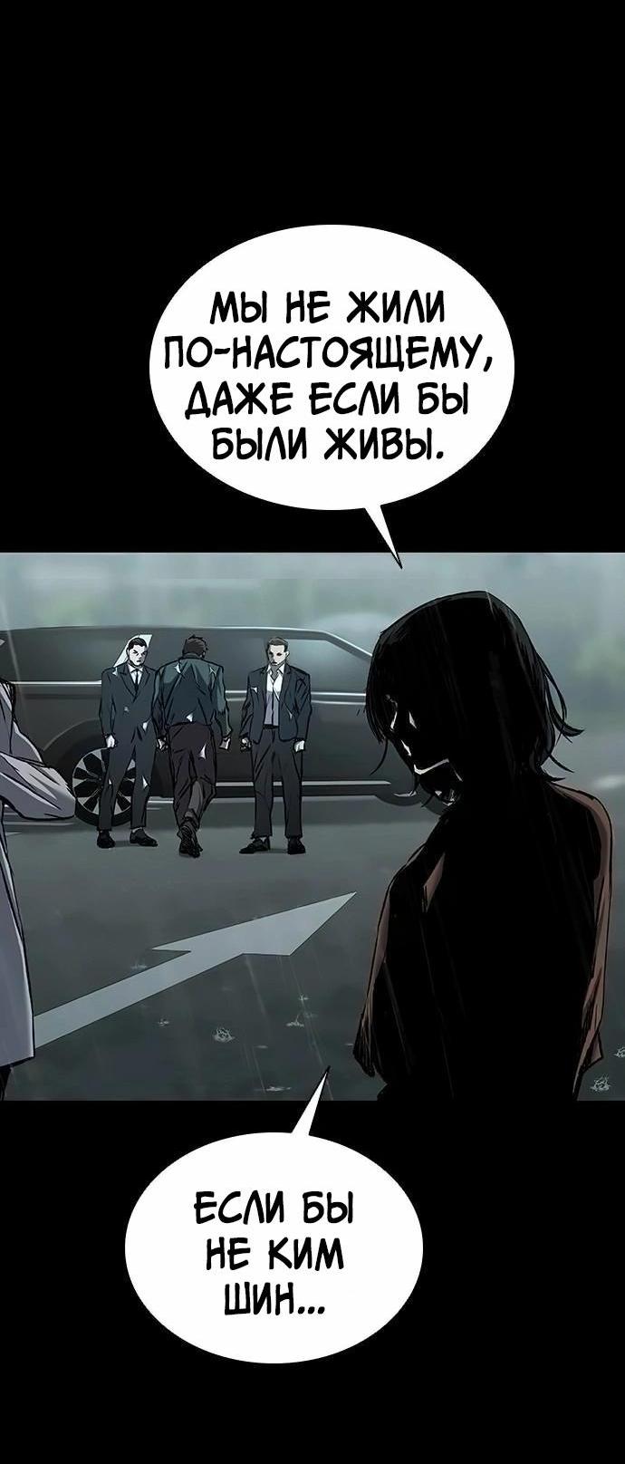 Манга Касл 2: Человечество - Глава 87 Страница 28