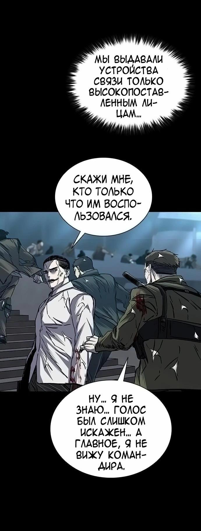 Манга Касл 2: Человечество - Глава 87 Страница 61