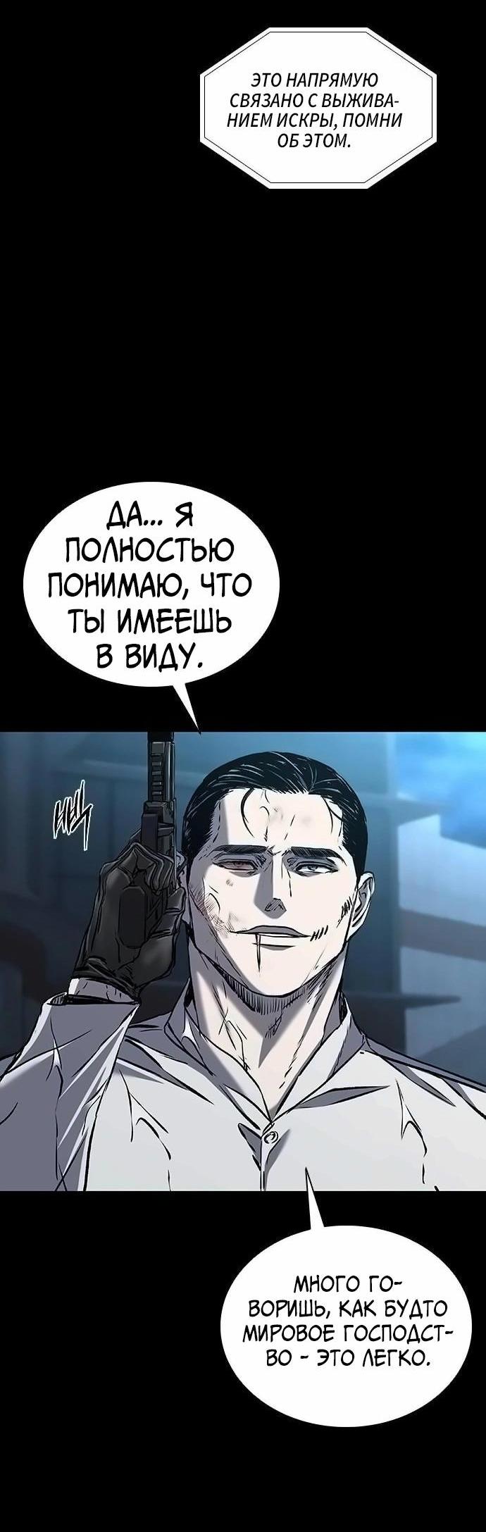 Манга Касл 2: Человечество - Глава 87 Страница 68
