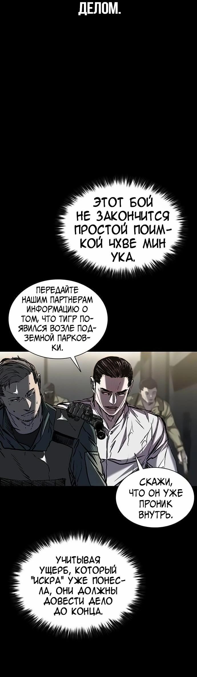Манга Касл 2: Человечество - Глава 87 Страница 83