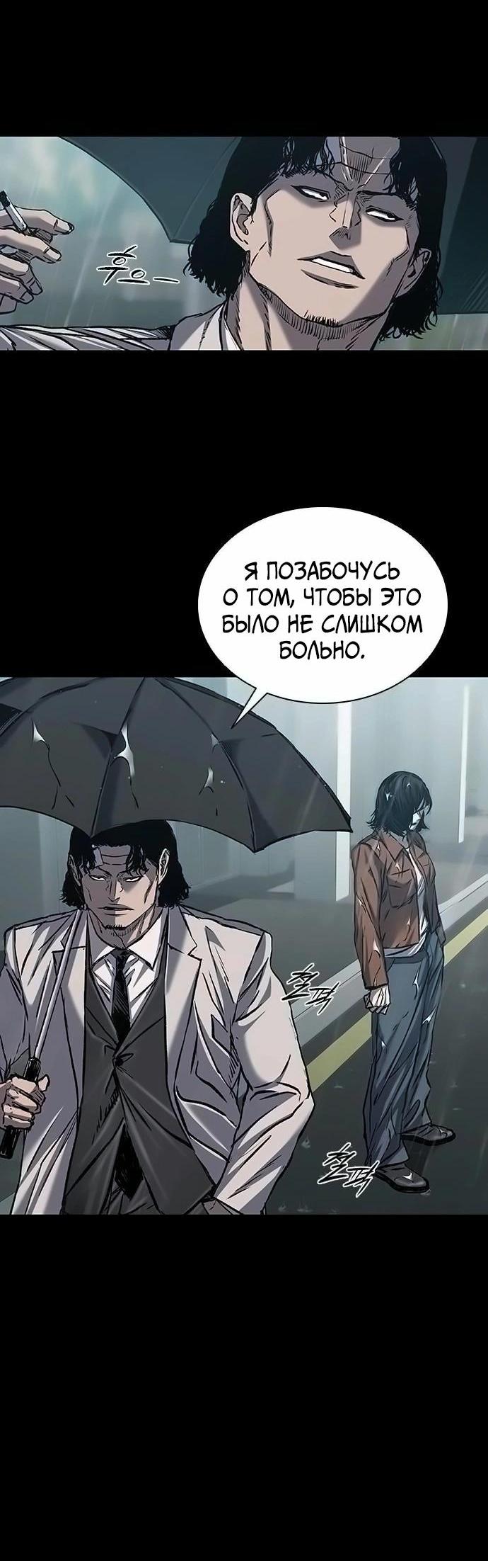Манга Касл 2: Человечество - Глава 87 Страница 30