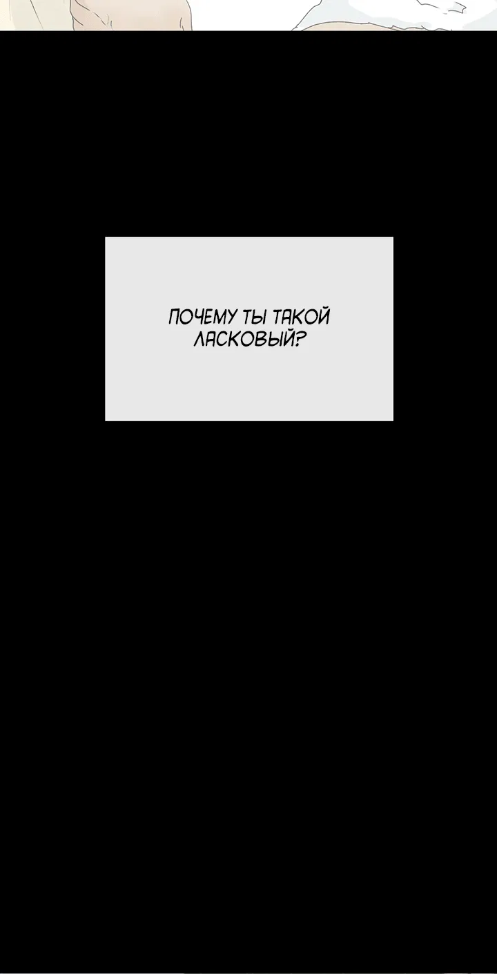 Манга Будь моей семьёй - Глава 54 Страница 65