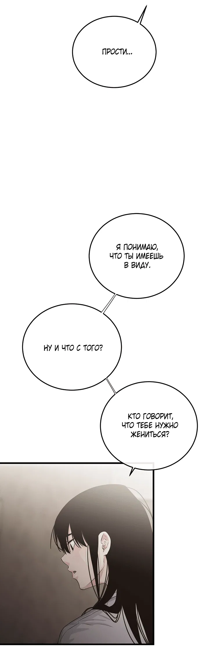 Манга Будь моей семьёй - Глава 57 Страница 58