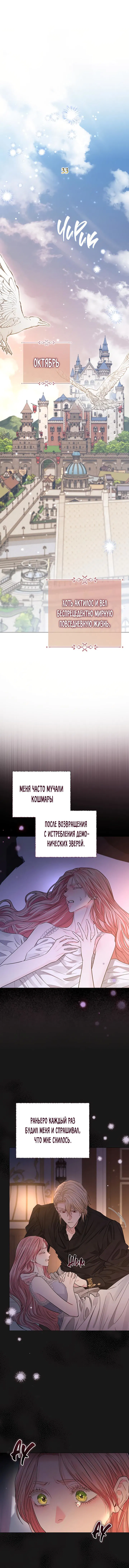 Манга Я стала жертвой одержимости злого императора - Глава 33 Страница 11