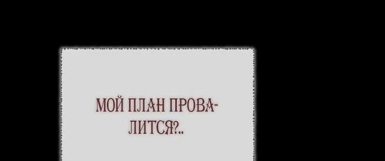 Манга Я стала жертвой одержимости злого императора - Глава 51 Страница 28