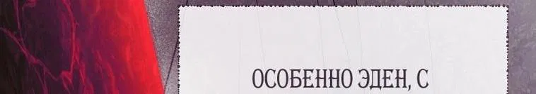 Манга Я стала жертвой одержимости злого императора - Глава 51 Страница 45