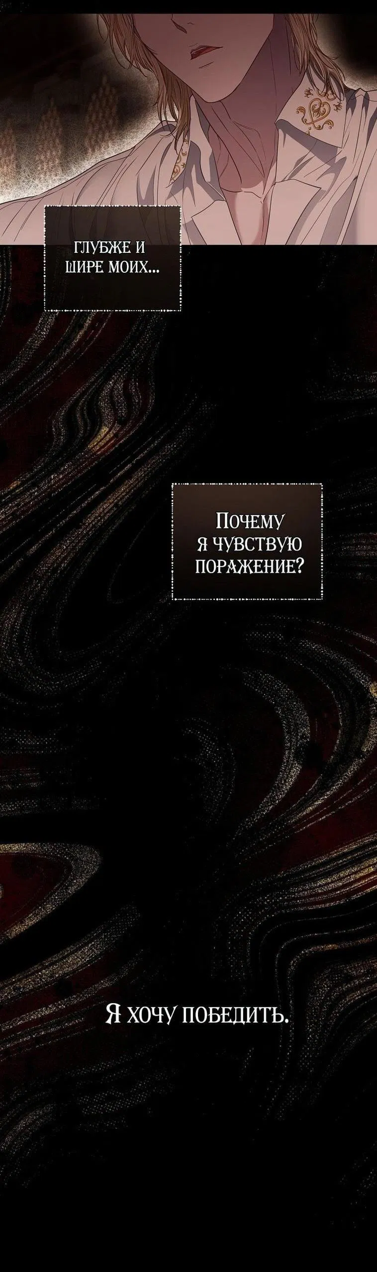 Манга Я стала жертвой одержимости злого императора - Глава 50 Страница 40