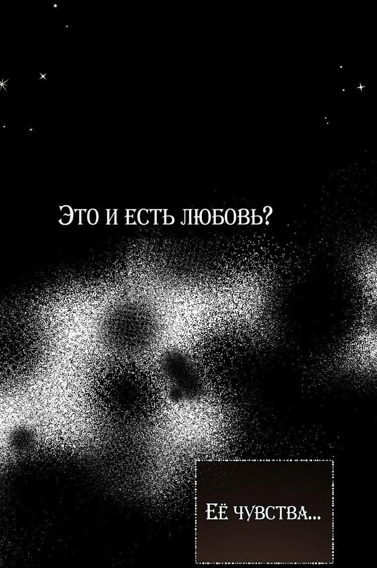 Манга Я стала жертвой одержимости злого императора - Глава 50 Страница 39