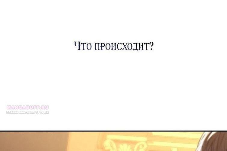 Манга Я стала жертвой одержимости злого императора - Глава 63 Страница 34