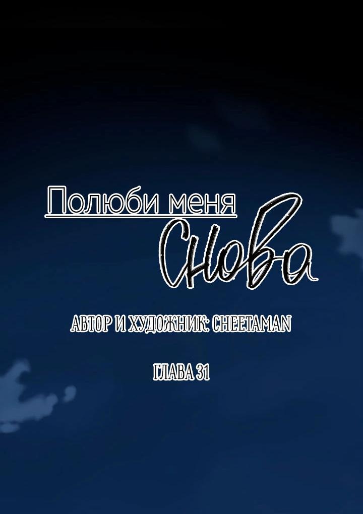 Манга Полюби меня снова - Глава 31 Страница 14