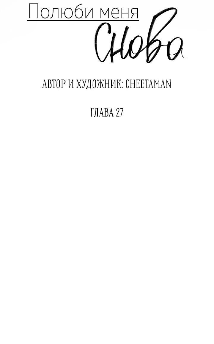 Манга Полюби меня снова - Глава 27 Страница 13
