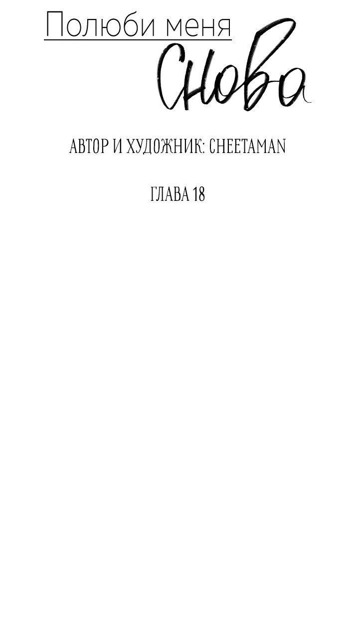 Манга Полюби меня снова - Глава 18 Страница 9