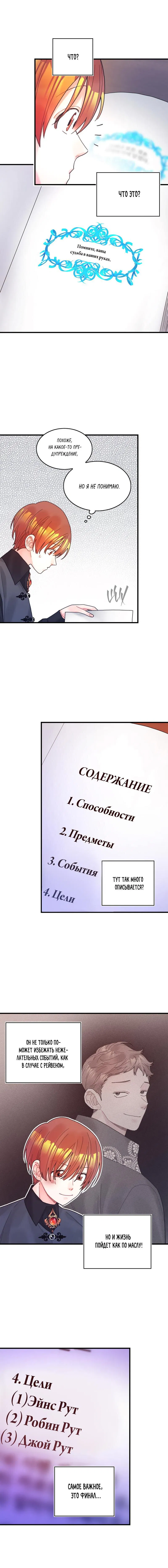 Манга Как отказаться от рута - Глава 24 Страница 3