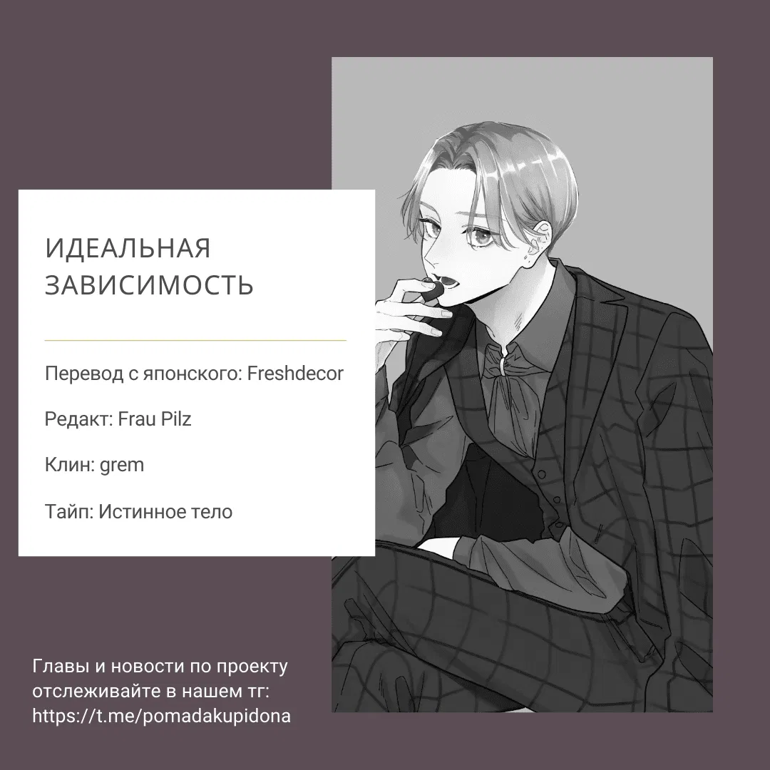 Манга Идеальная зависимость - Глава 1 Страница 38