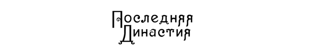 Манга Сказание о Мон Рёне - Глава 12 Страница 98