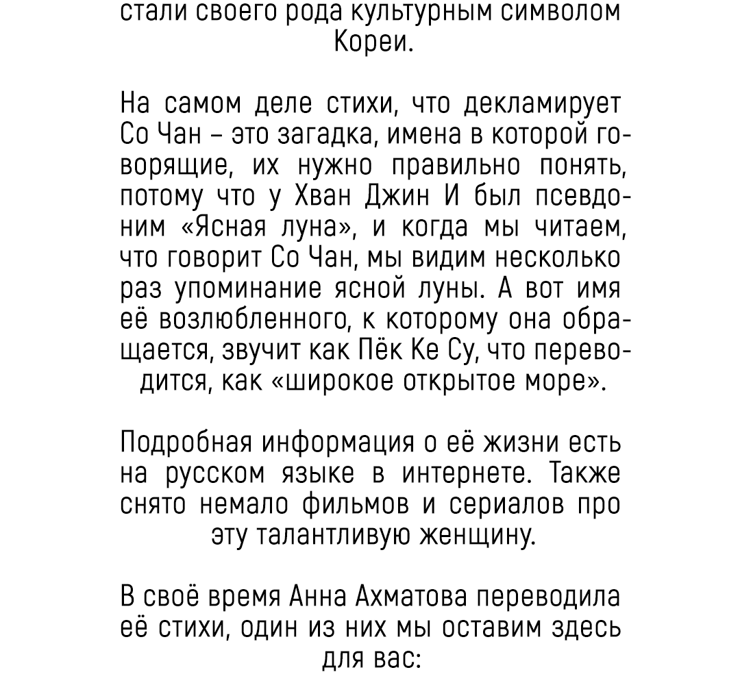 Манга Сказание о Мон Рёне - Глава 13 Страница 109