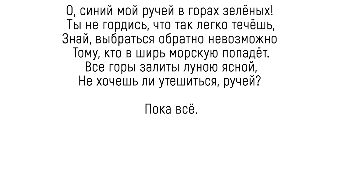 Манга Сказание о Мон Рёне - Глава 13 Страница 110