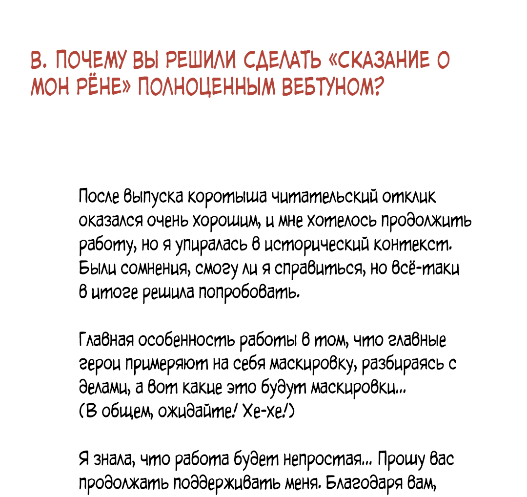 Манга Сказание о Мон Рёне - Глава 26.5 Страница 10