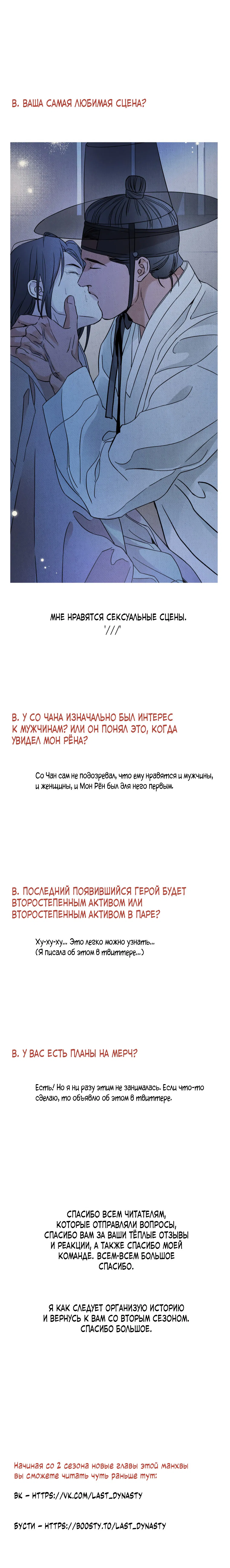 Манга Сказание о Мон Рёне - Глава 26.5 Страница 25