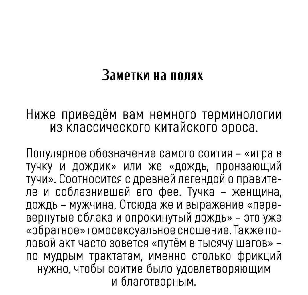 Манга Сказание о Мон Рёне - Глава 31 Страница 87