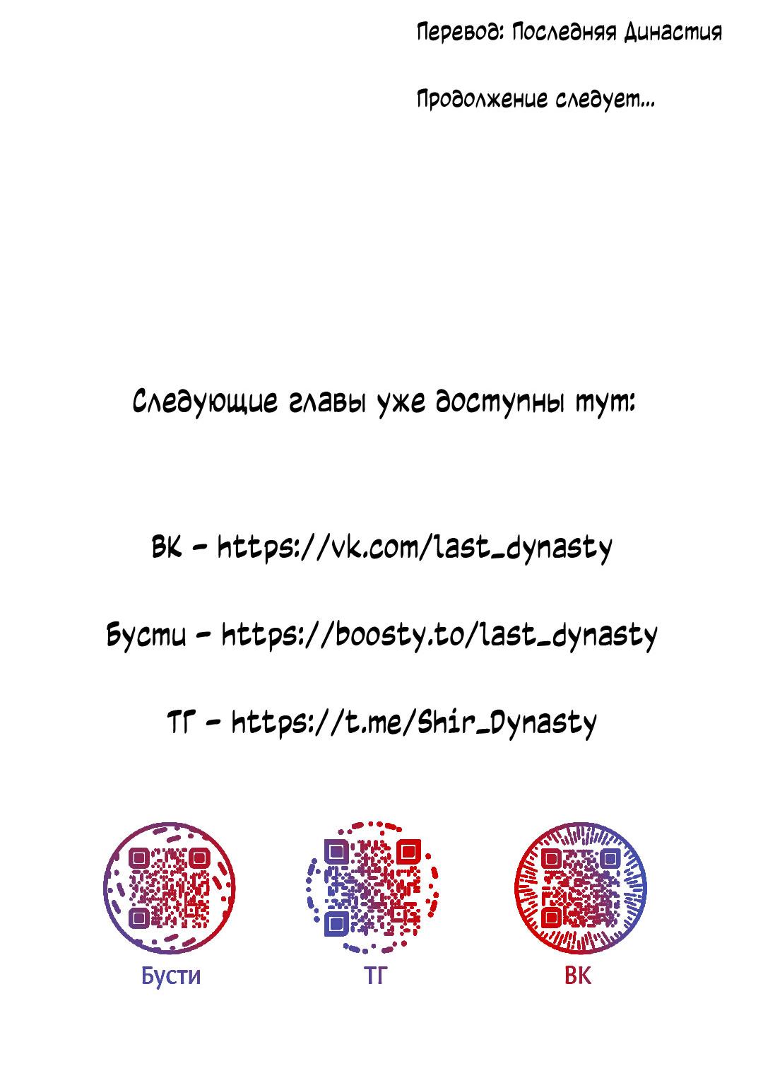Манга Сказание о Мон Рёне - Глава 32 Страница 96