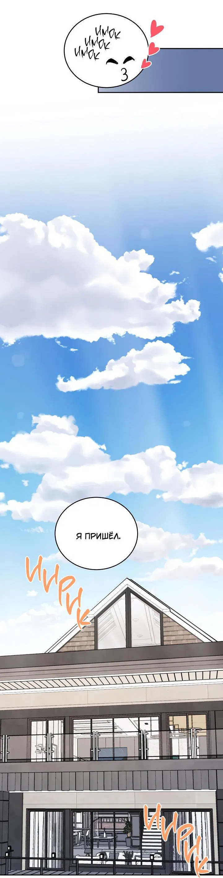 Манга Логово тигра - Глава 57 Страница 33