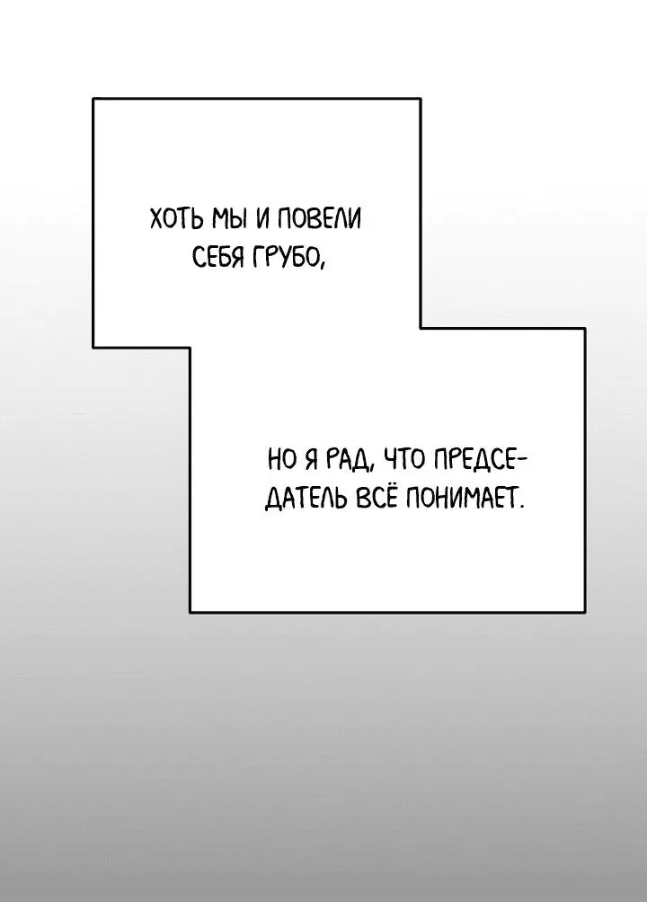 Манга Логово тигра - Глава 57 Страница 46